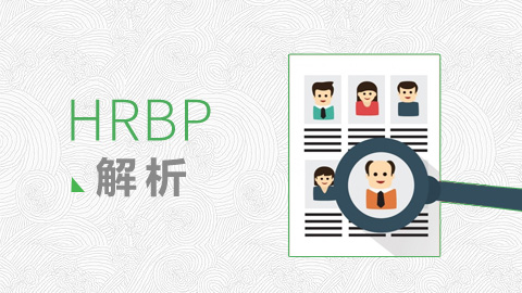 HRBP解析 