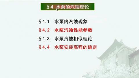 水泵的汽蚀理论 